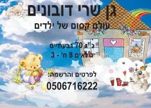שרי והדובונים