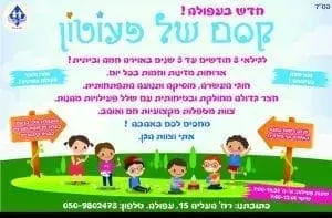 קסם של פעוטון