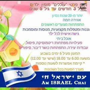 מעון עוללים