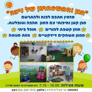 משפחתון ניצה