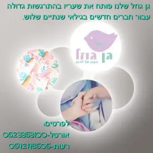 גוזל
