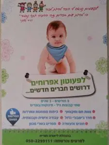 פעוטון אפרוחים