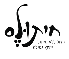 חיתולס