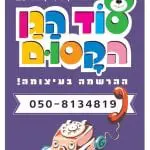 סוד הגן הקסום