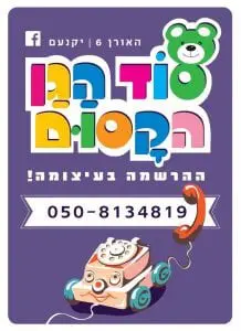 סוד הגן הקסום