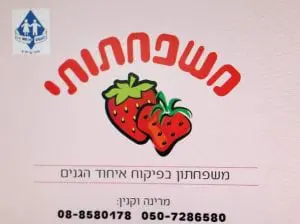 משפחתותי