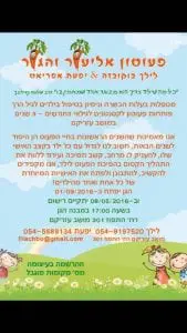 פעוטון אליעזר והגזר