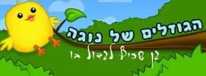 הגוזלים של נוגה