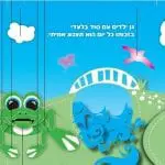 גן שלי