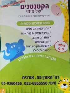 הקטנטנים של מימי
