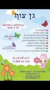 Read more about the article גן צוף