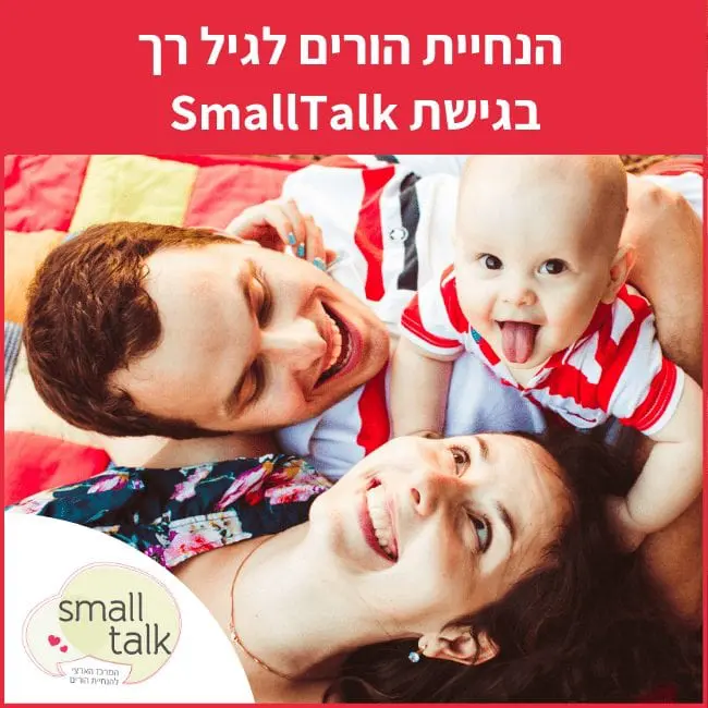 הנחיית הורים