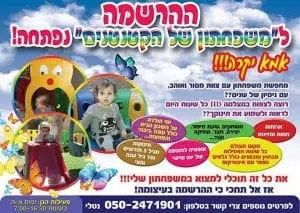 הרשמה למשפחתון הקטנטנים