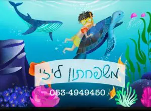 משפחתון ליזי