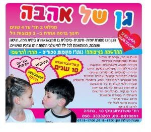 Read more about the article גן של אהבה